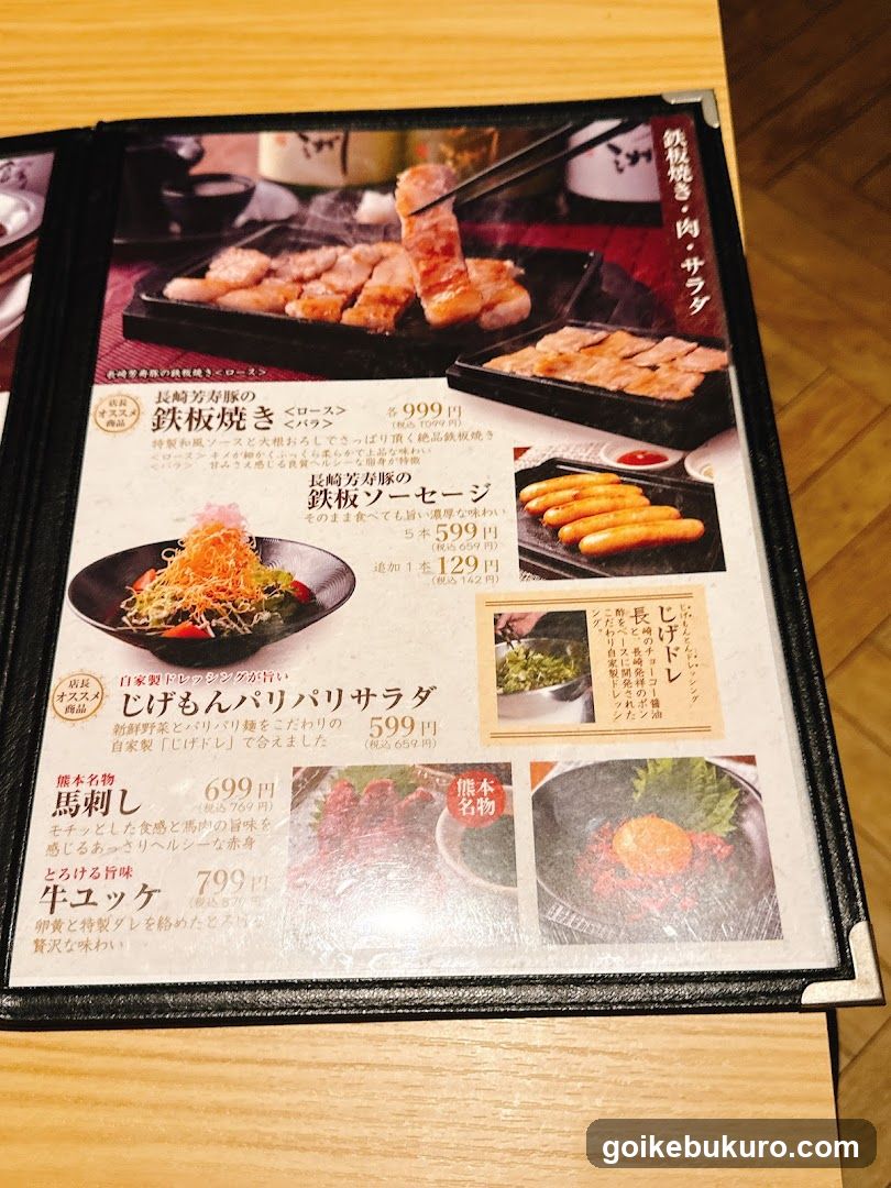 Japanese Restaurant Menu Page