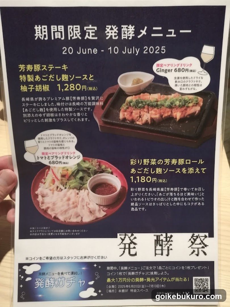 Fermentation Festival Menu