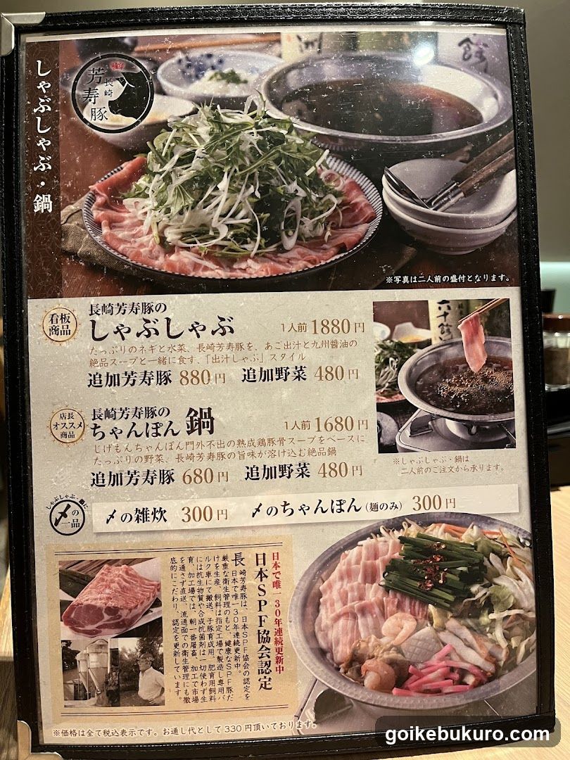 Shabu Soba Menu Board
