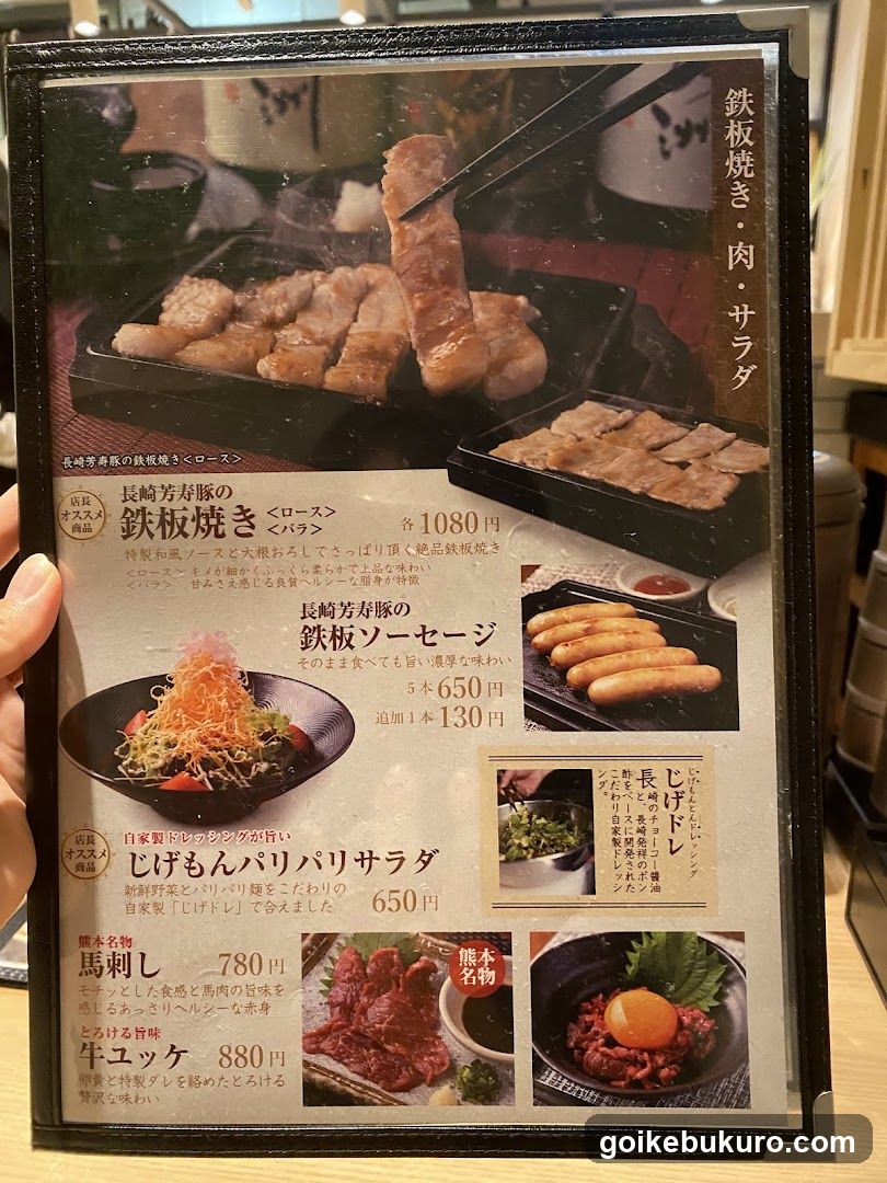 Japanese Restaurant Menu