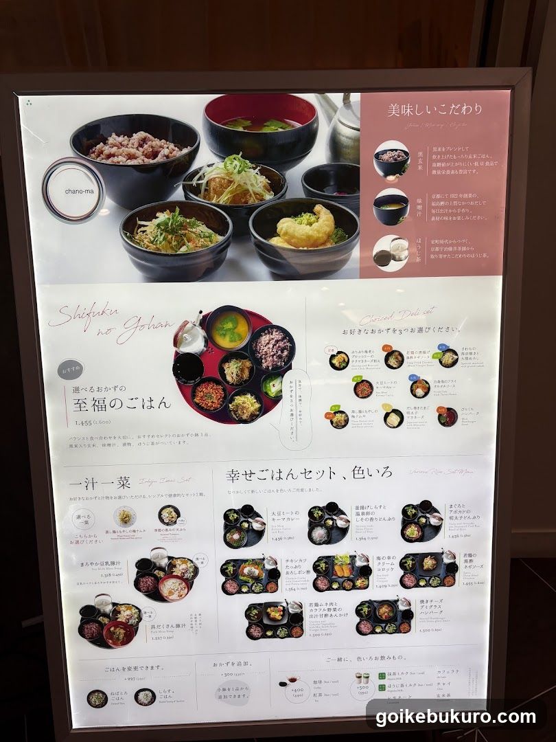 Shifuku no Gohan Menu Board