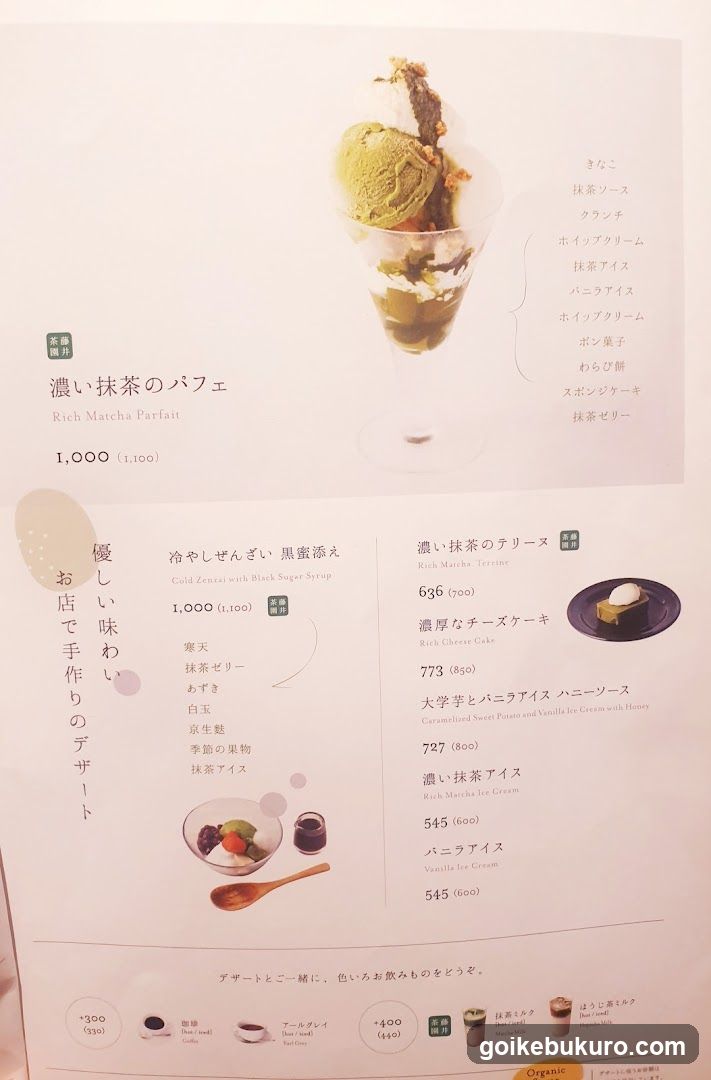Rich Matcha Parfait Menu Page