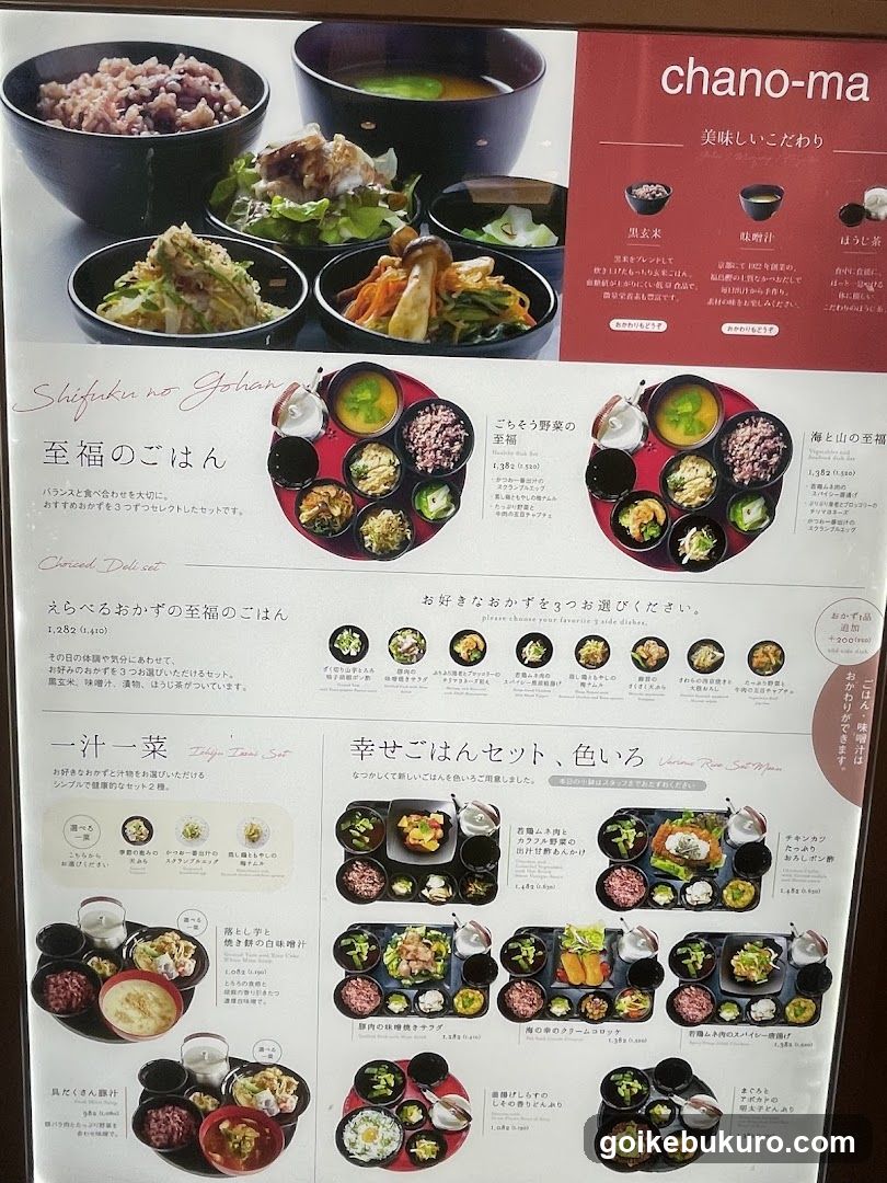 Chano-ma Menu Board