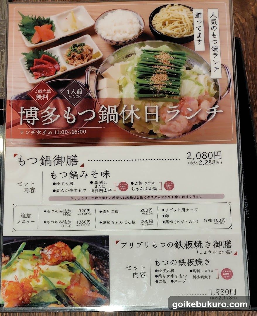 Hakata Mofu Don Lunch Menu