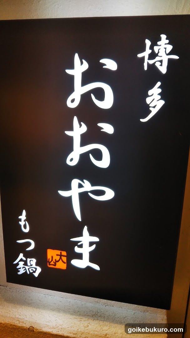 Japanese Signboard with Calligraphy