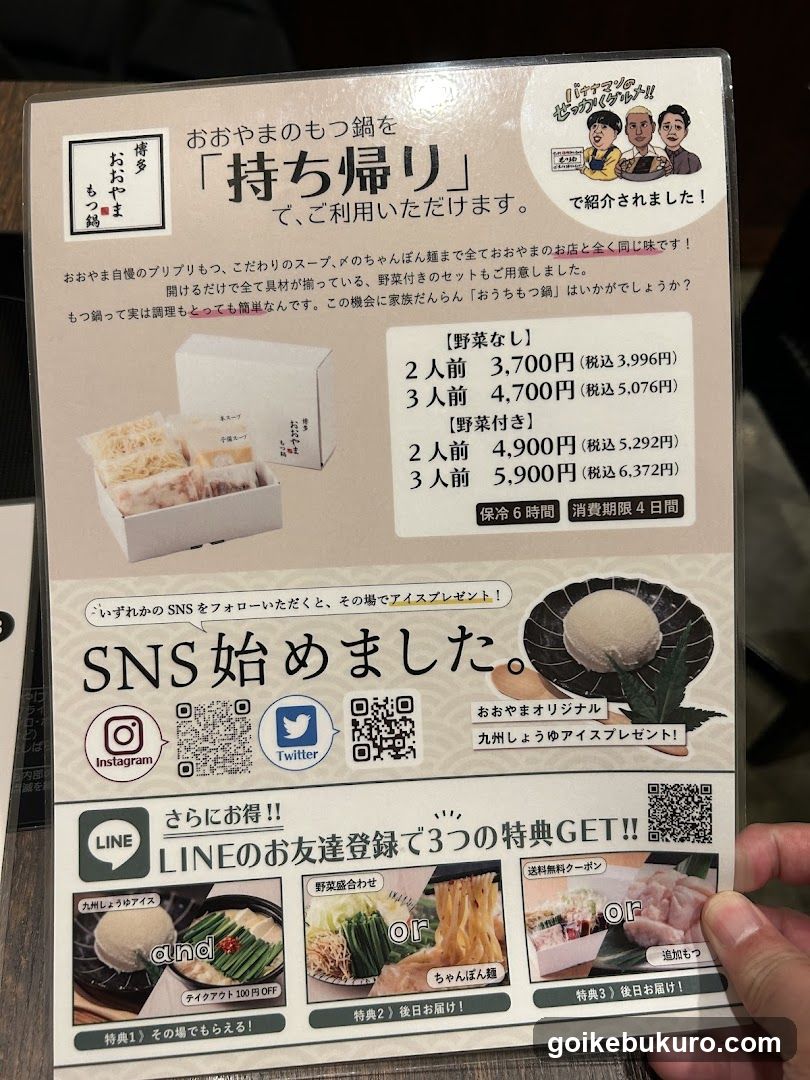 Oyama no Moto Nabe Promotion Flyer