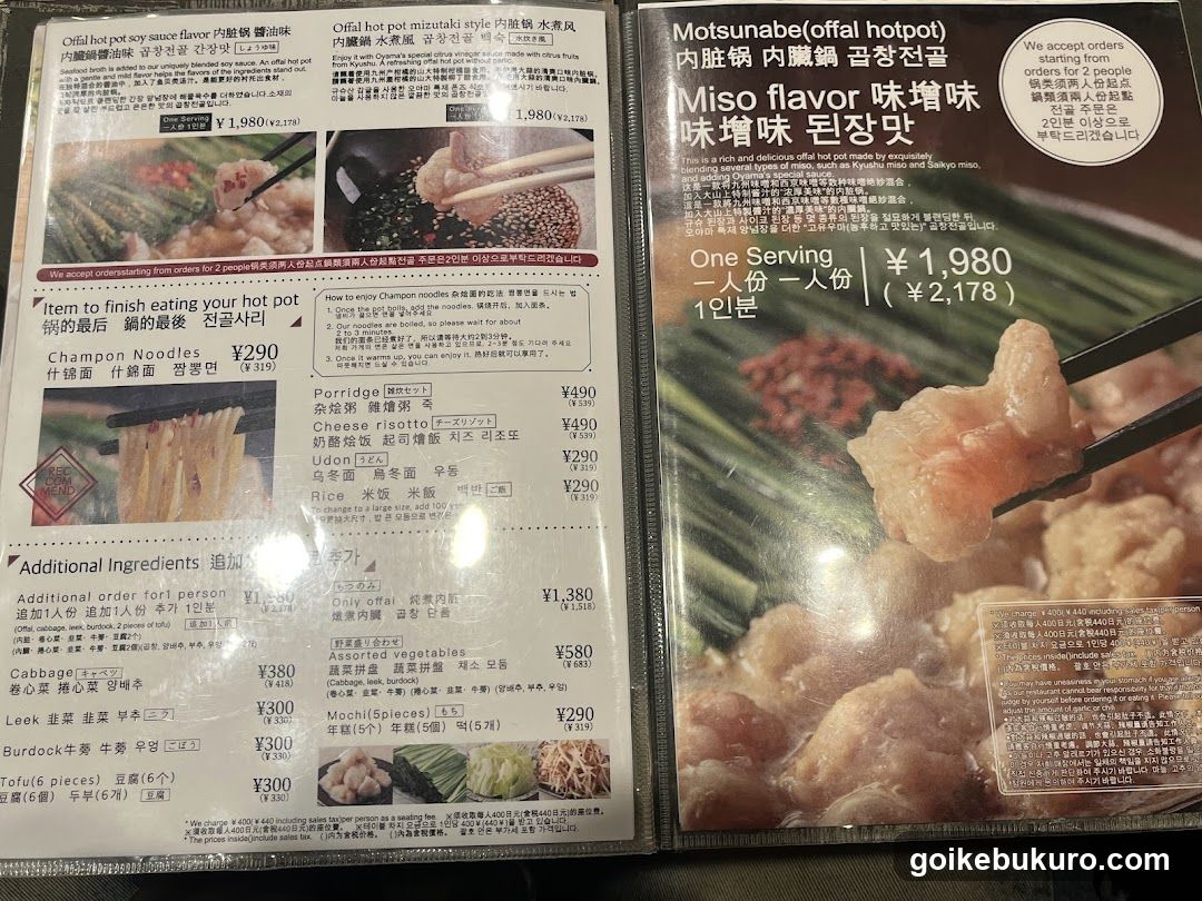 Motsunabe (Offal Hotpot) Menu