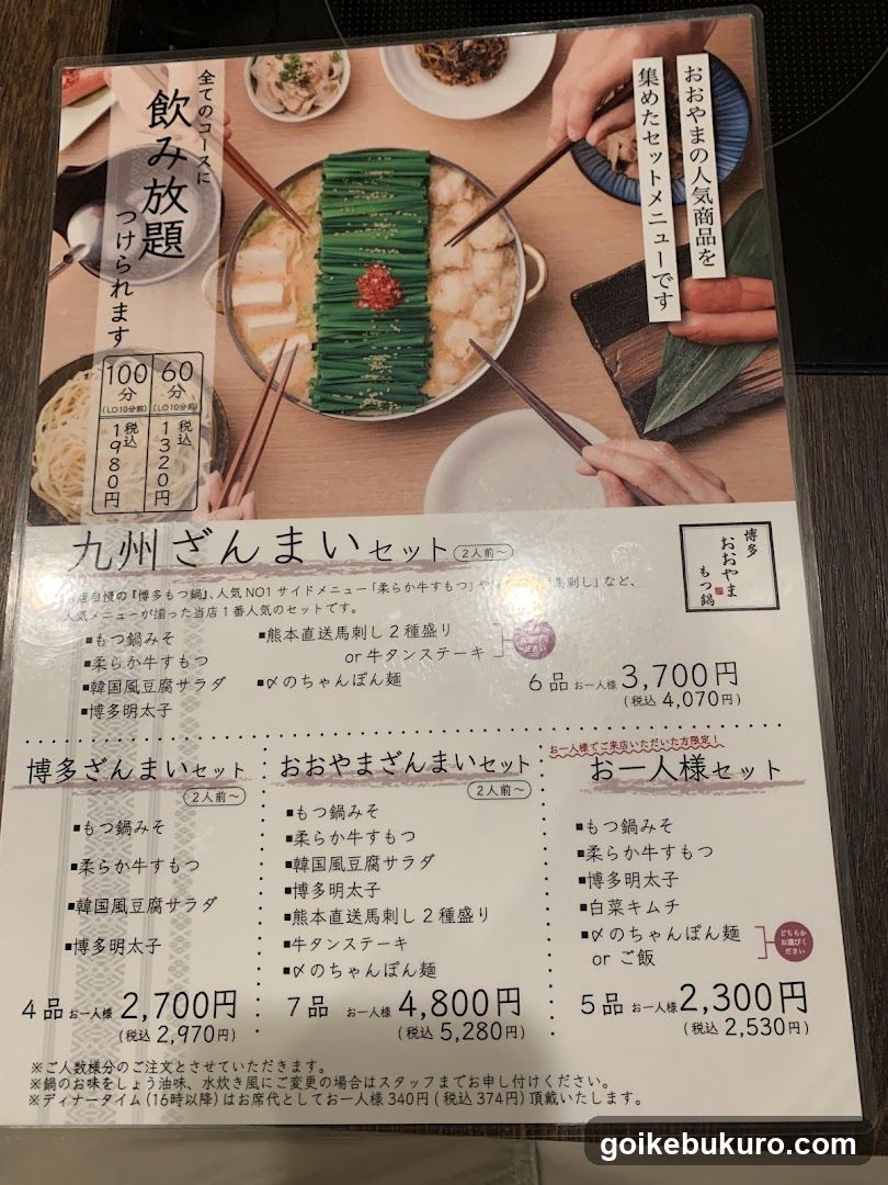 Kumamoto Restaurant Menu