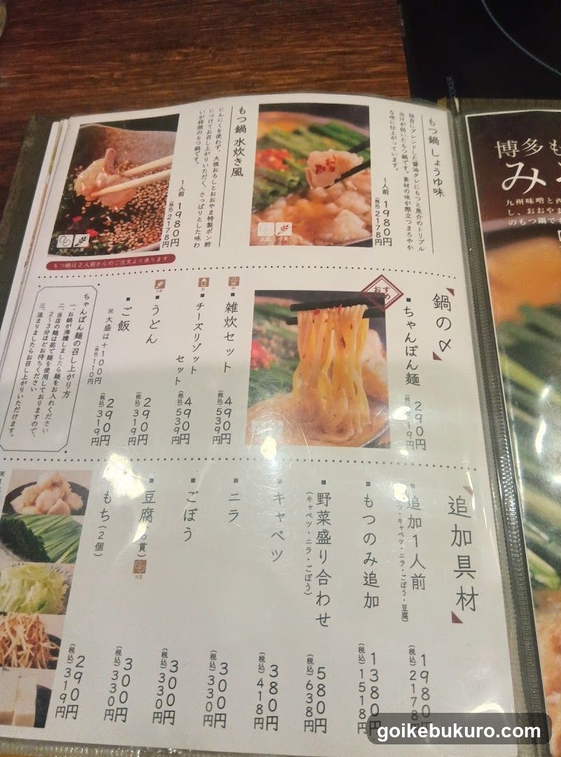 Japanese Restaurant Menu