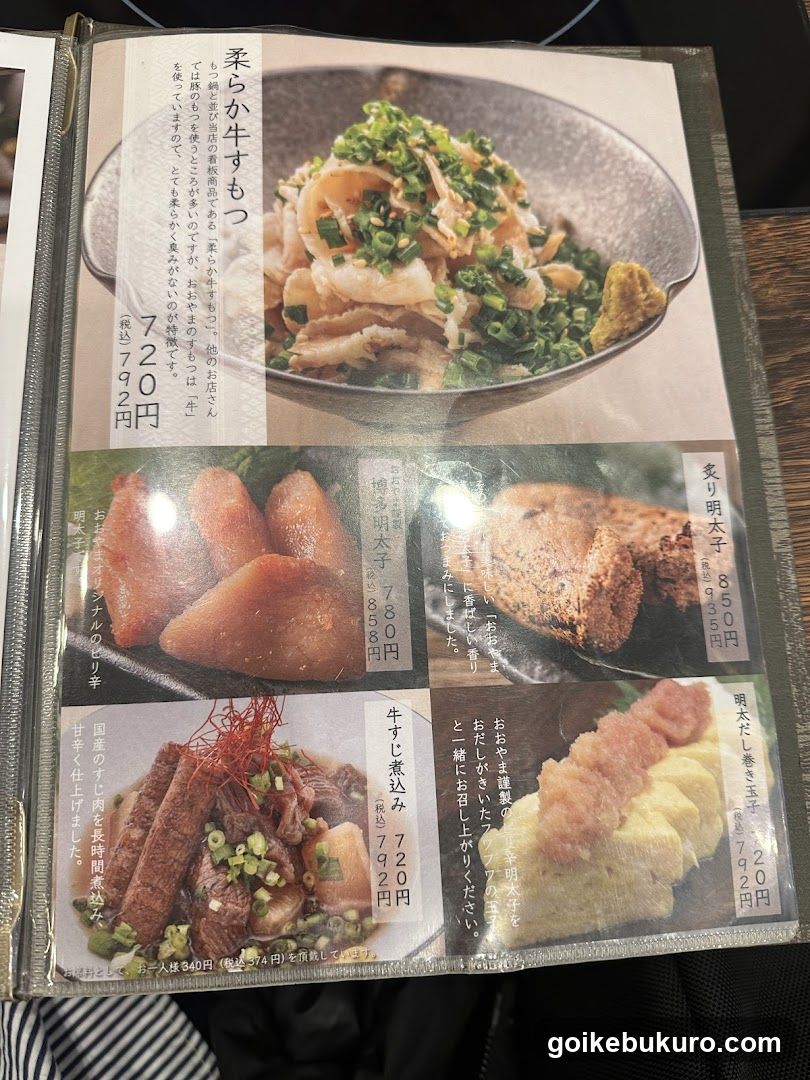 Japanese Restaurant Menu Page