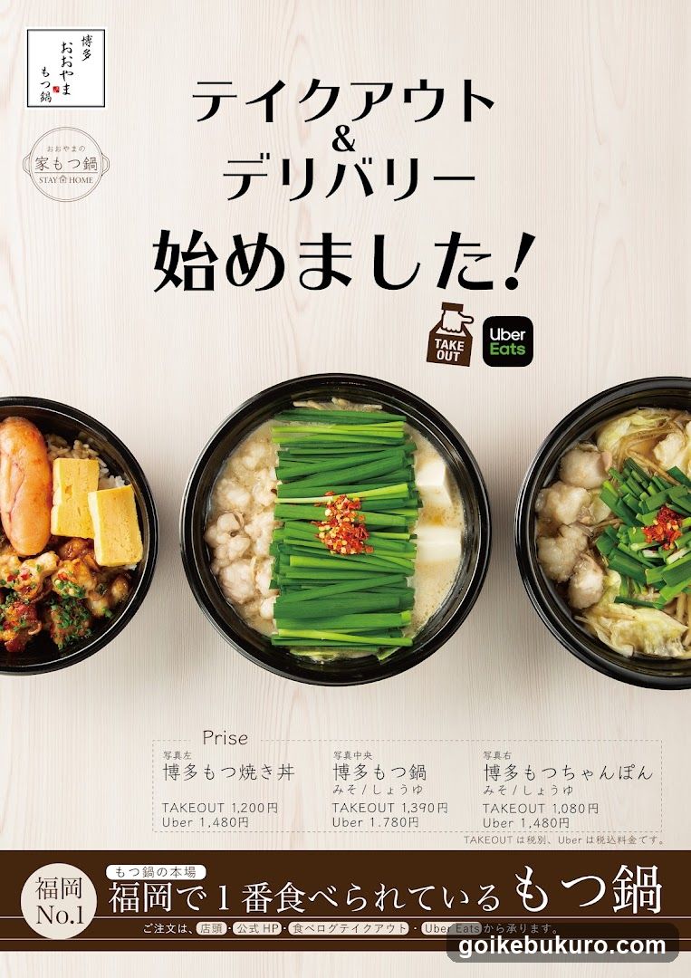 Fukushima Ramen Shop Announcement