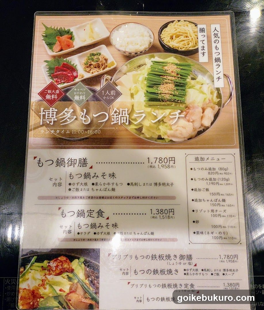 博多もつ鍋ランチ (Hakata Offal Pot Lunch)