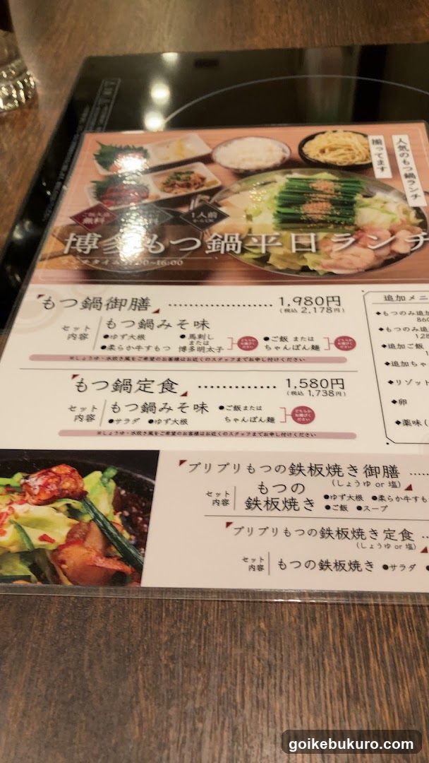 Motsu Nabe Menu