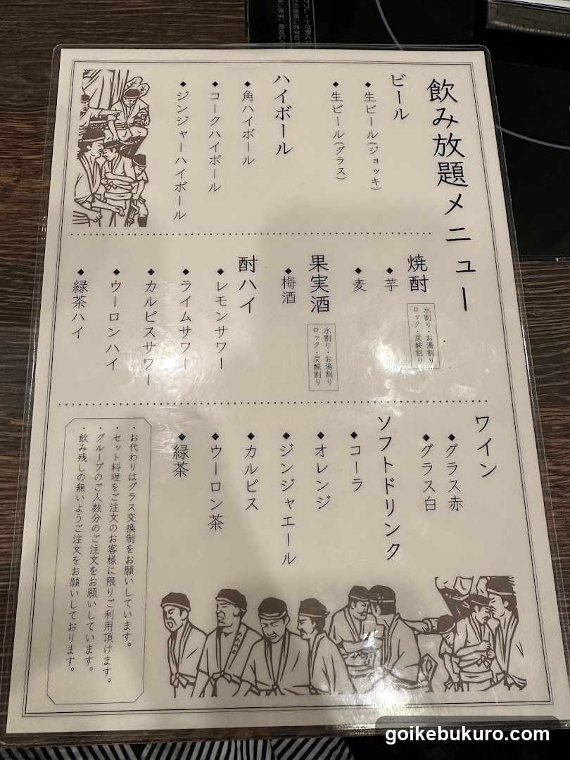 Drinking Free Menu