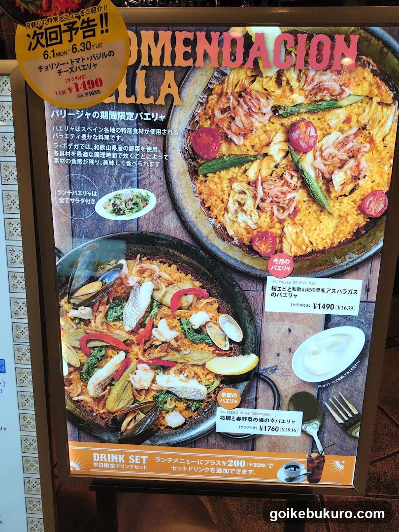 Paella Menu Display