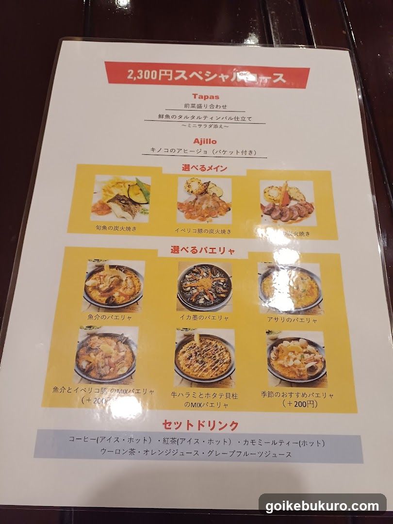 2,300円スペシャルセット