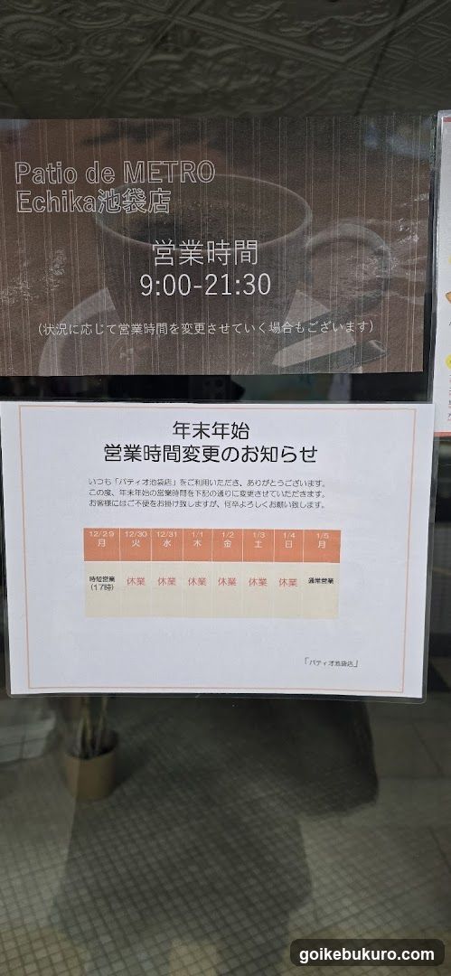 Patio de METRO Echika 池袋店