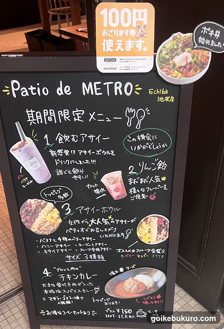 A chalkboard menu board displaying limited-time items at Patio de METRO in Echiha, Tokyo. The board features four main offerings with prices and descriptions.