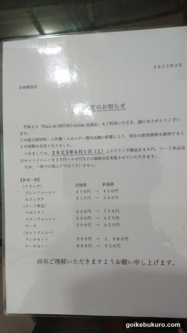 Price Increase Notice - Patio de METRO Echika Baiten