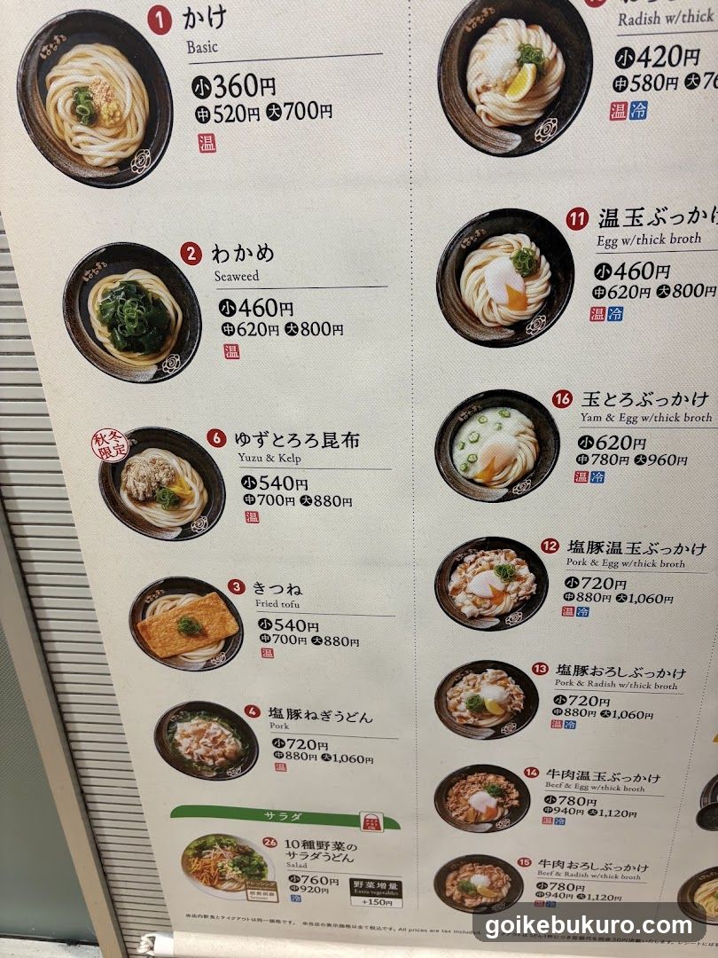 Noodle Menu Board