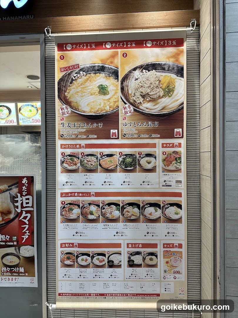 Ramen Shop Exterior with Menu Display