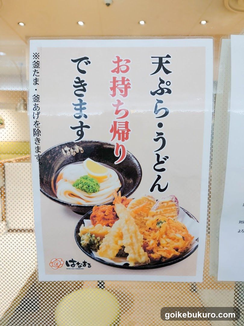 Tofu Udon Takeout Sign