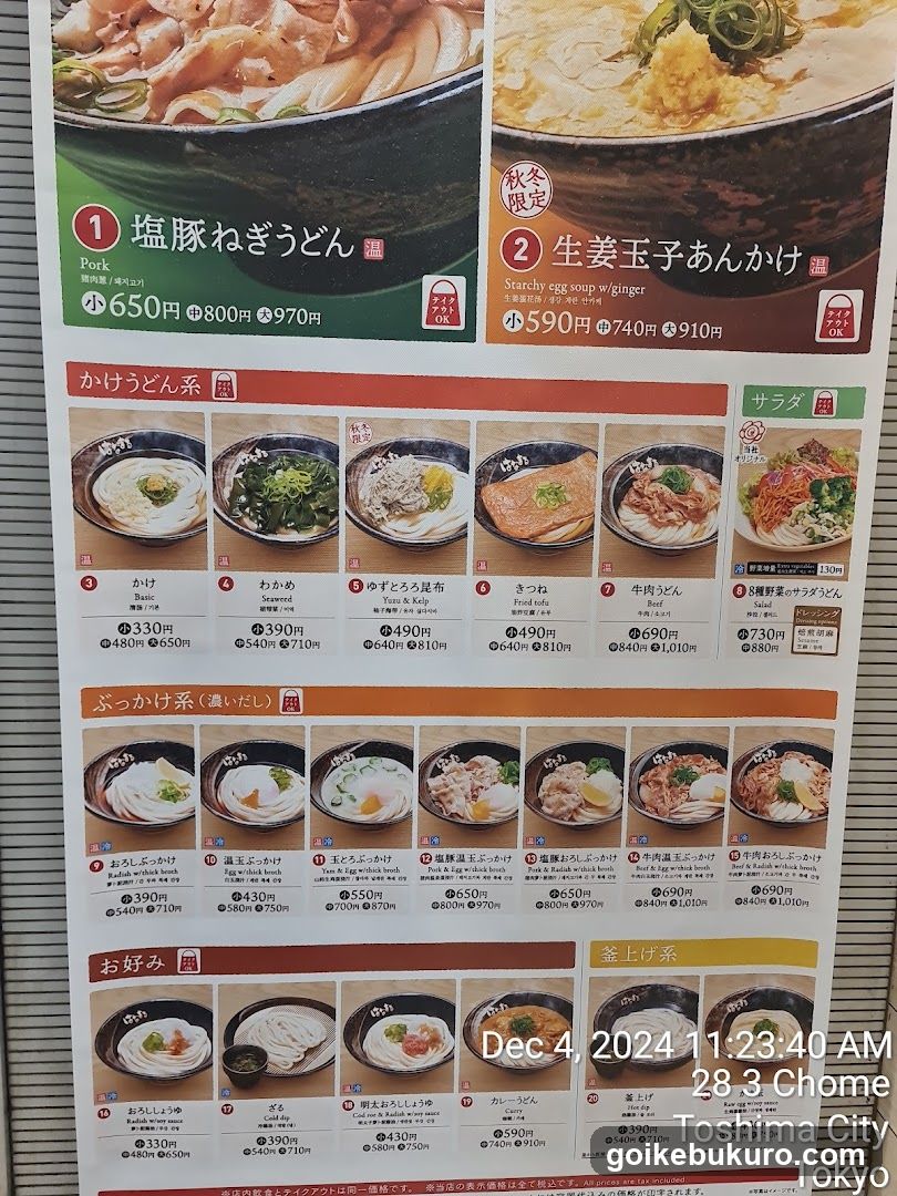 Japanese Noodle Menu Board