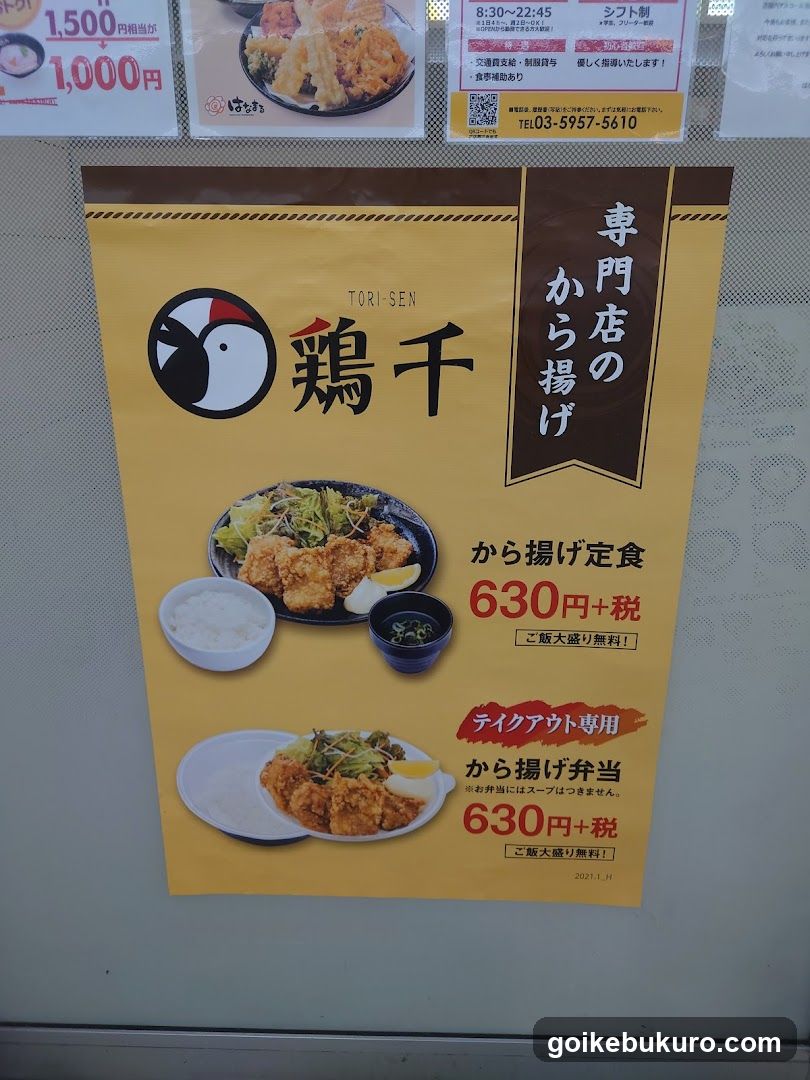 Tori-Sen Chicken Fry Ad