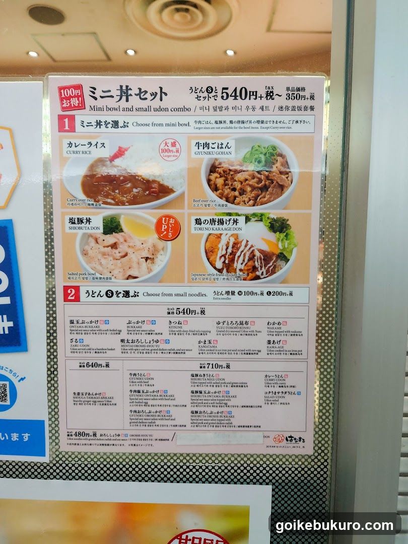 Udon and Mini Bowl Menu Board