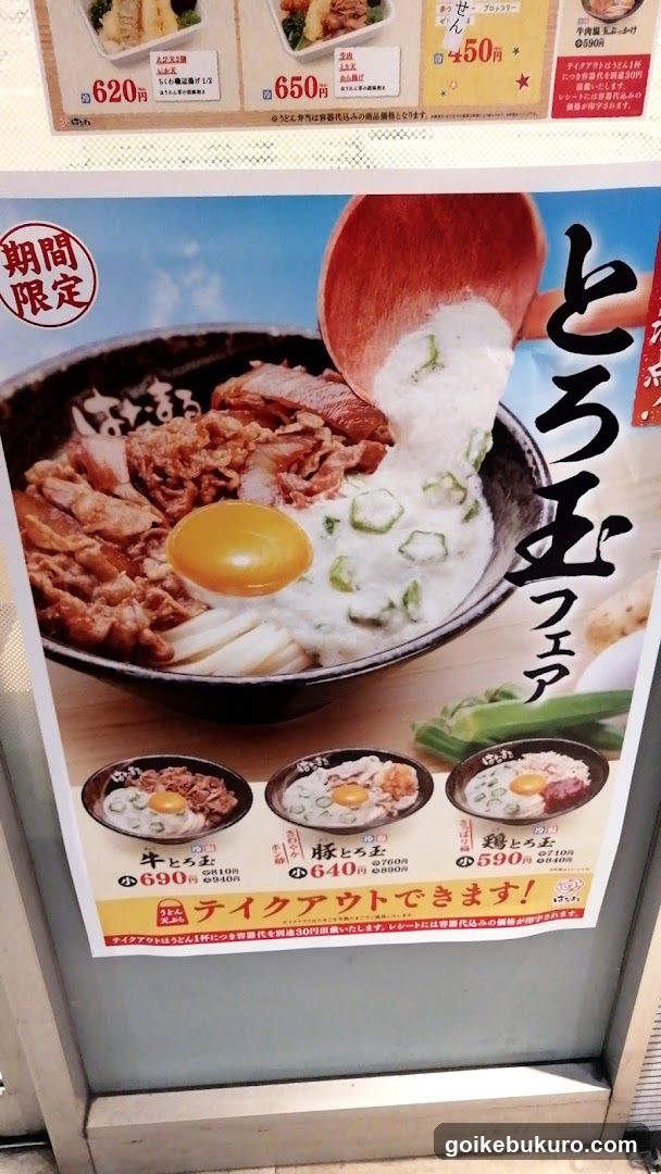 Toro Yume Special Promotion Poster