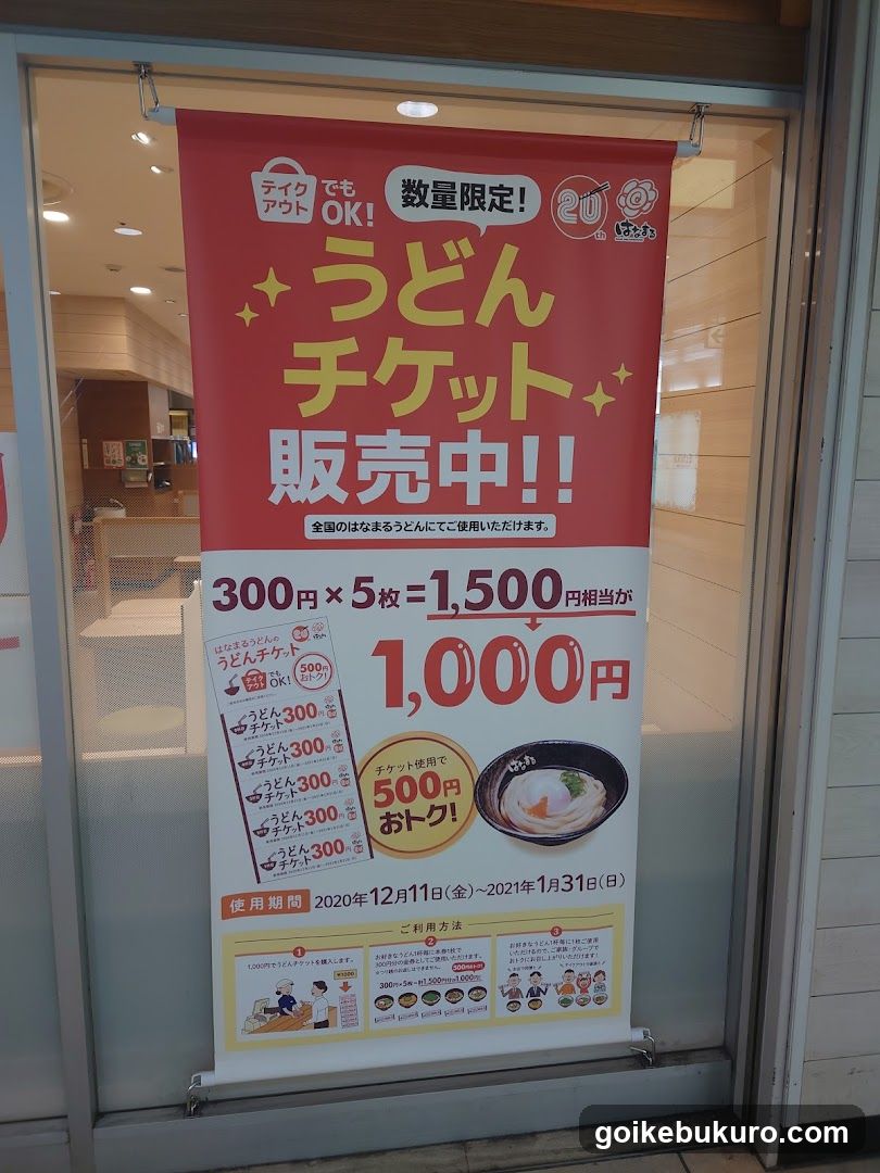 Udon Ticket Sale Signage