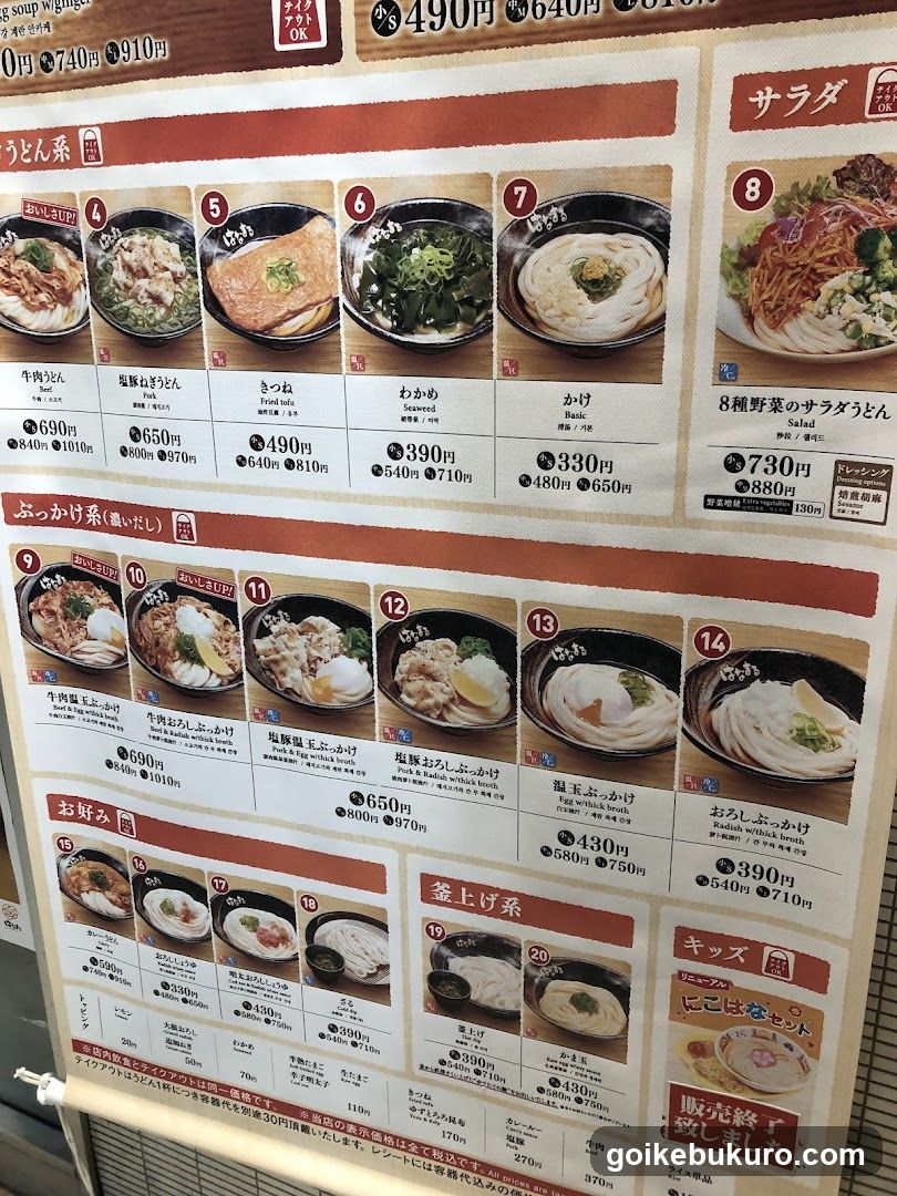 Ramen Menu Board