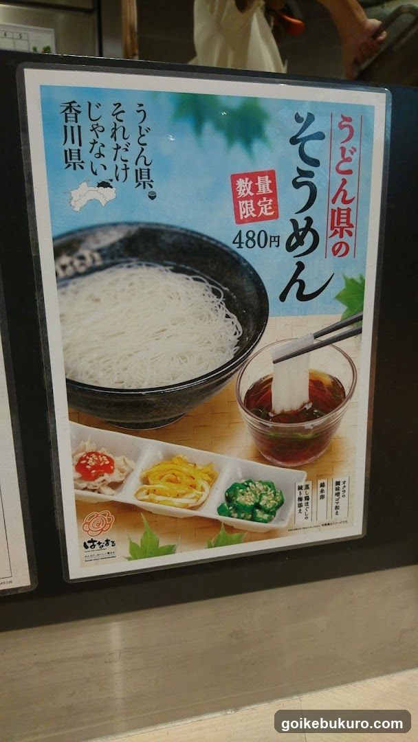 Udon Menus Advertisement