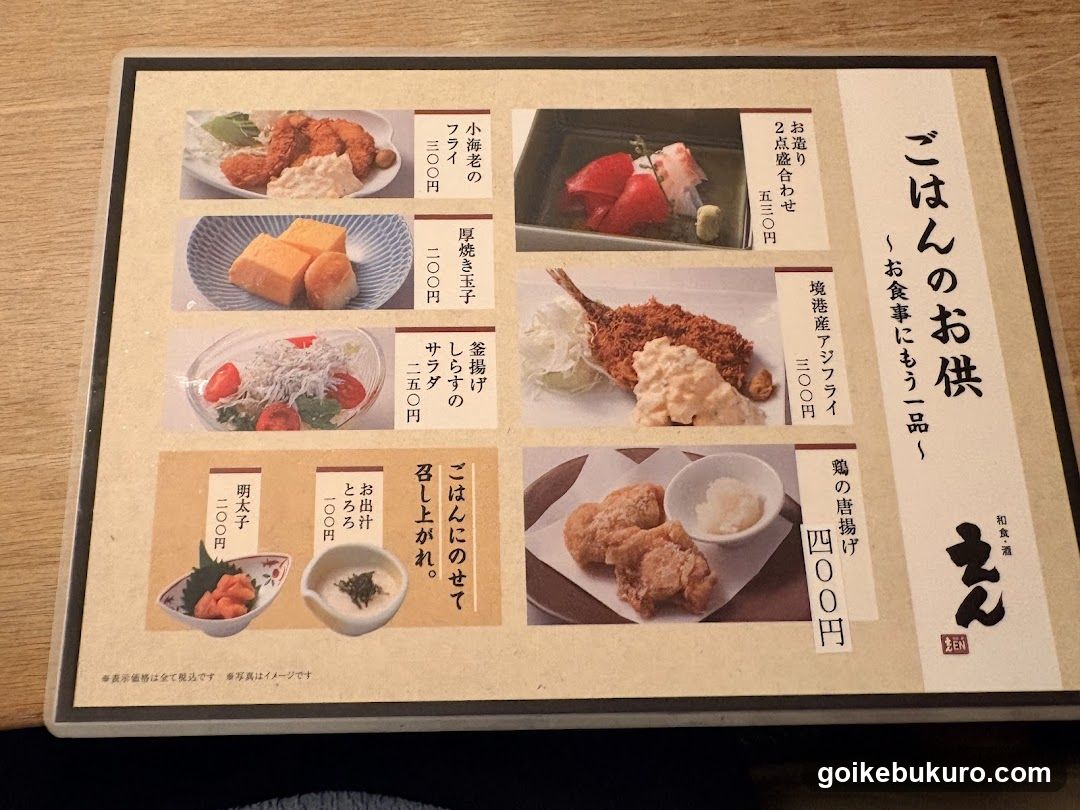 Japanese Food Menu Page