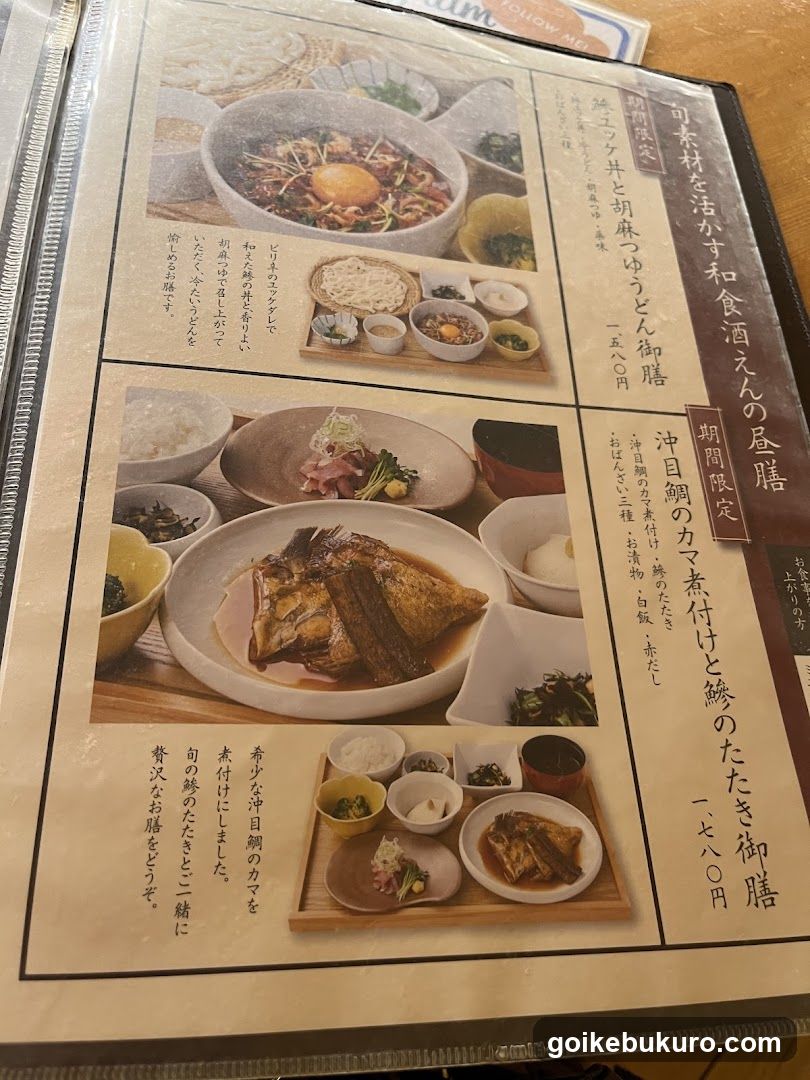 Japanese Restaurant Menu Page