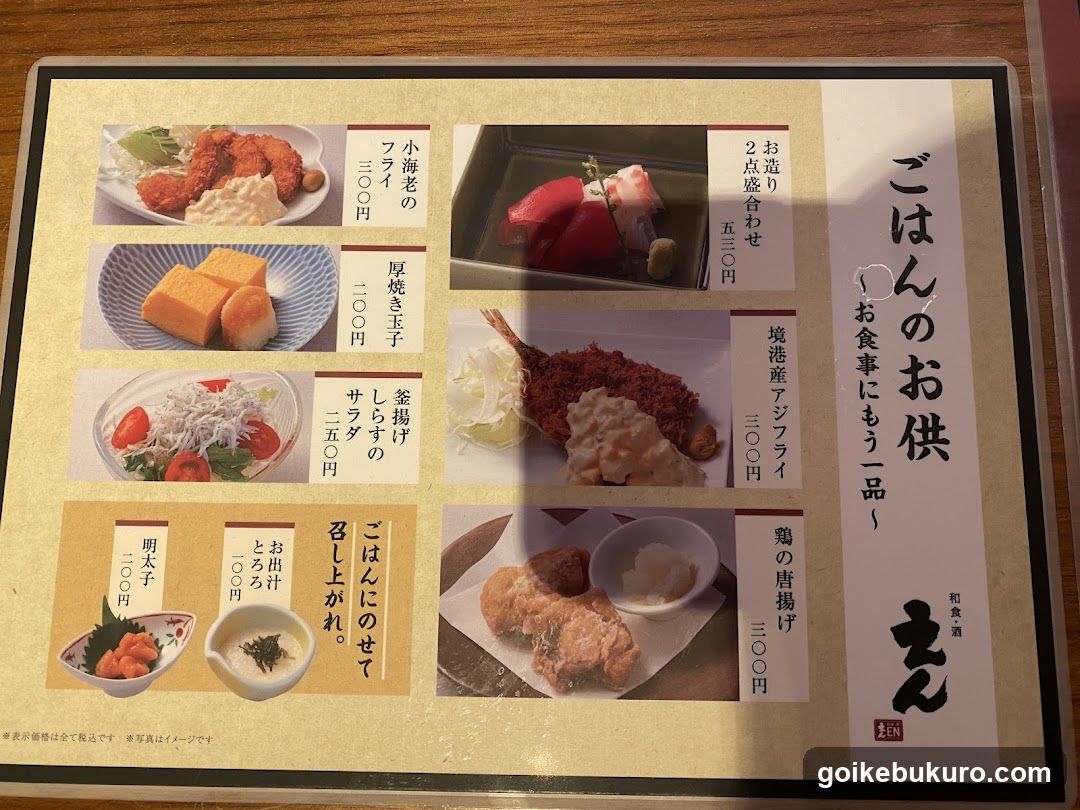 Japanese Restaurant Menu