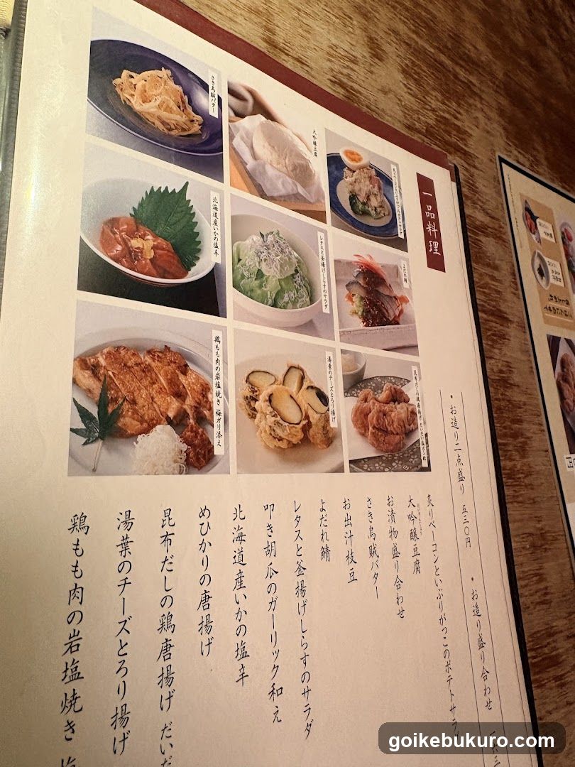 Japanese Restaurant Menu Page