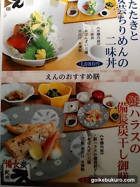 Japanese Restaurant Menu Page