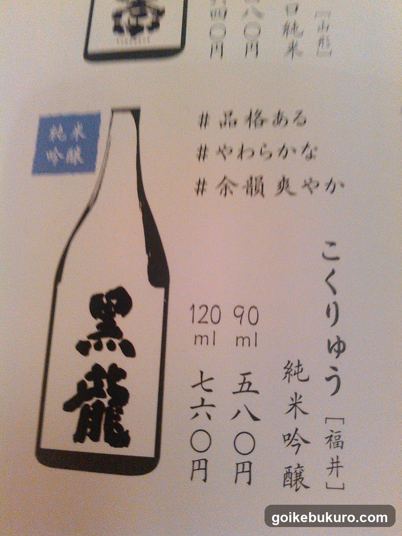 Sake Bottle Label
