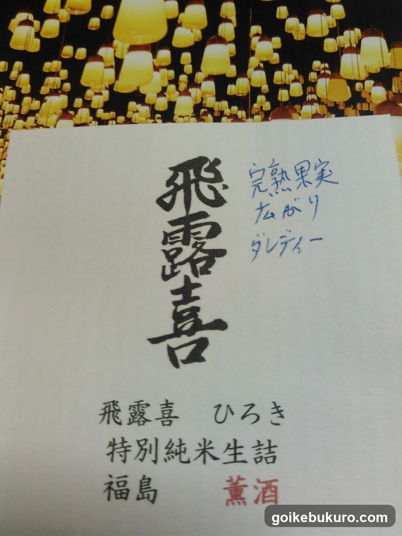 Hiroki Sake Label
