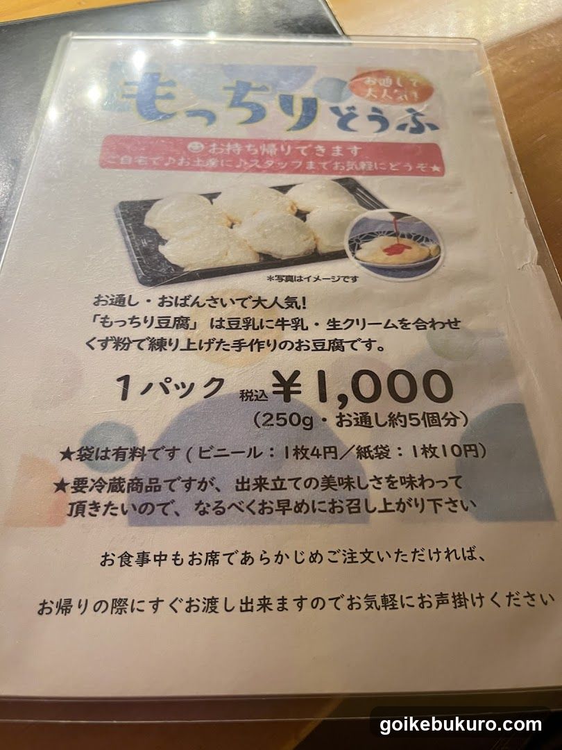 Mochiridofu Menu Card