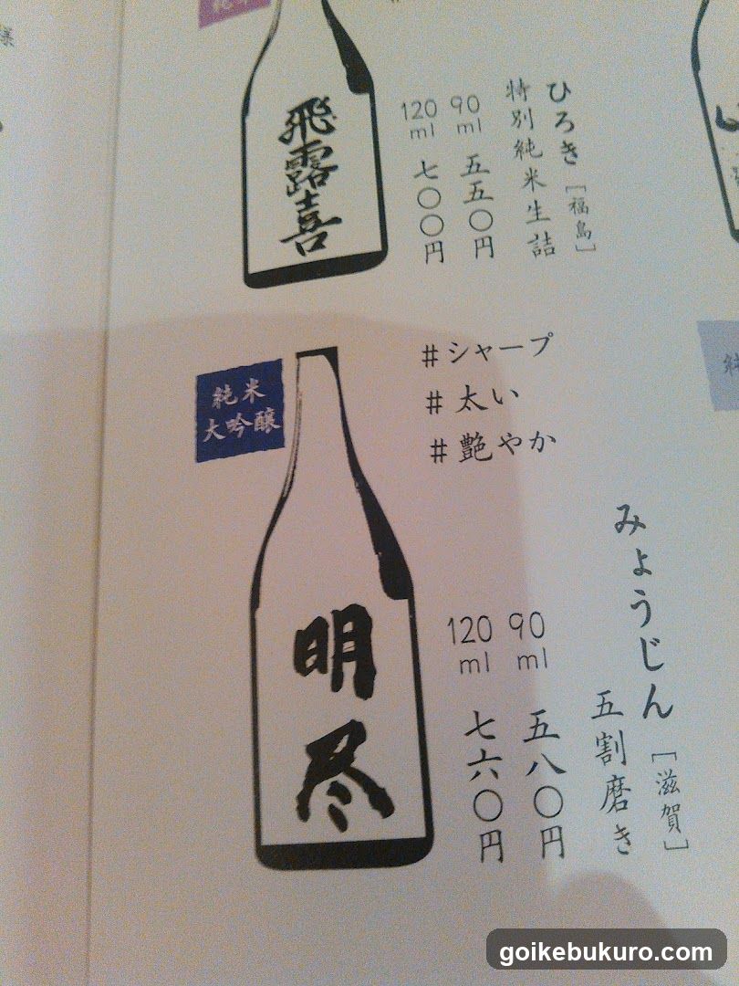 Sake Menu Page