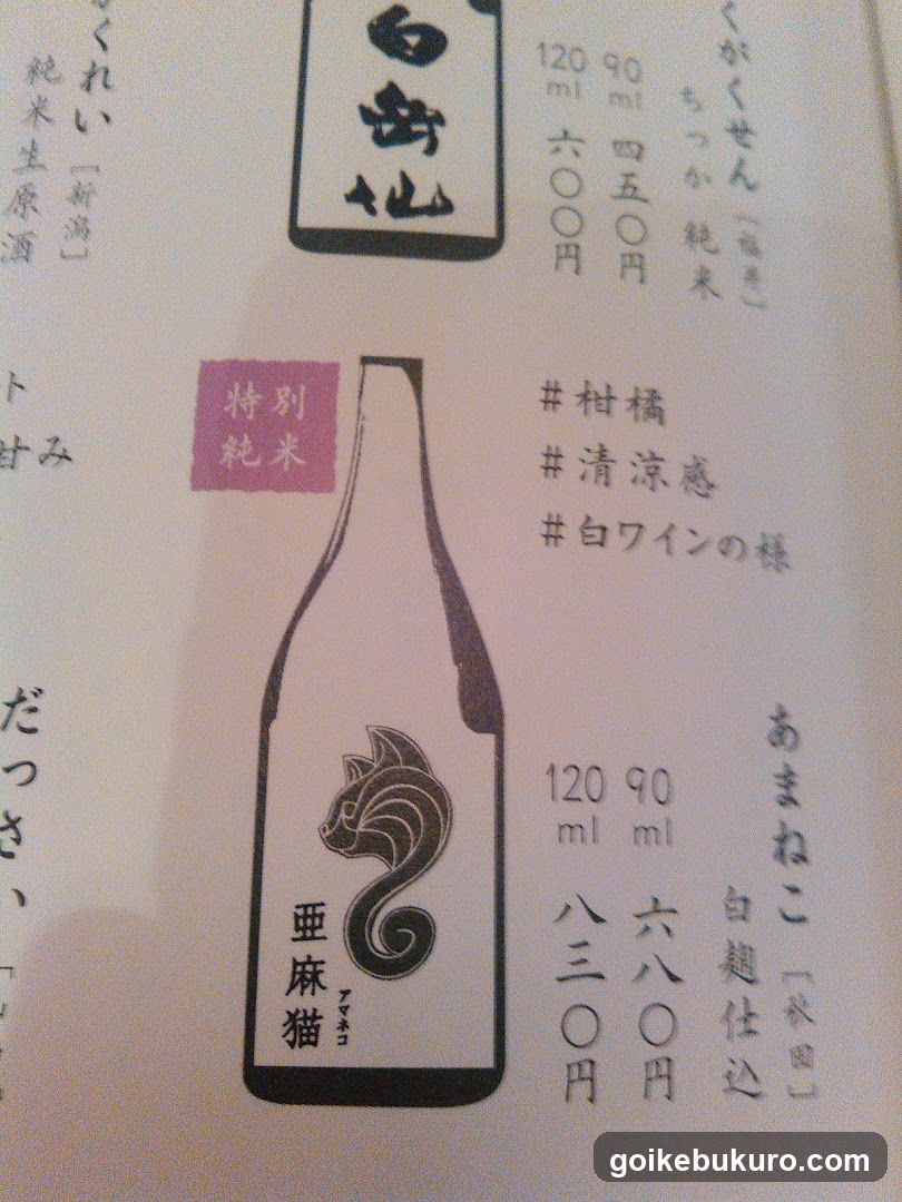 Sake Menu Page