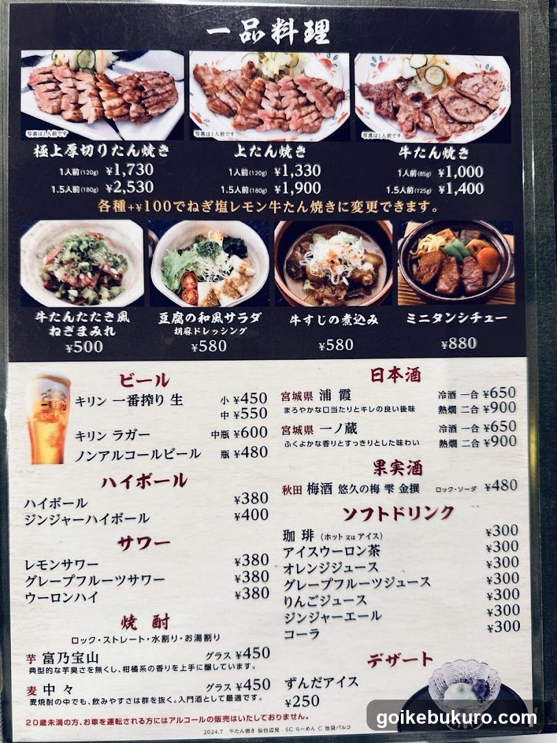 Ippori Ryori Menu