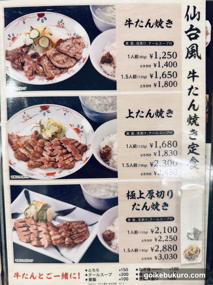 Saitama Wind Beef Tanbo Set Menu