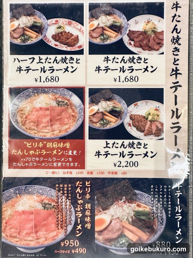 Ramen Menu Board