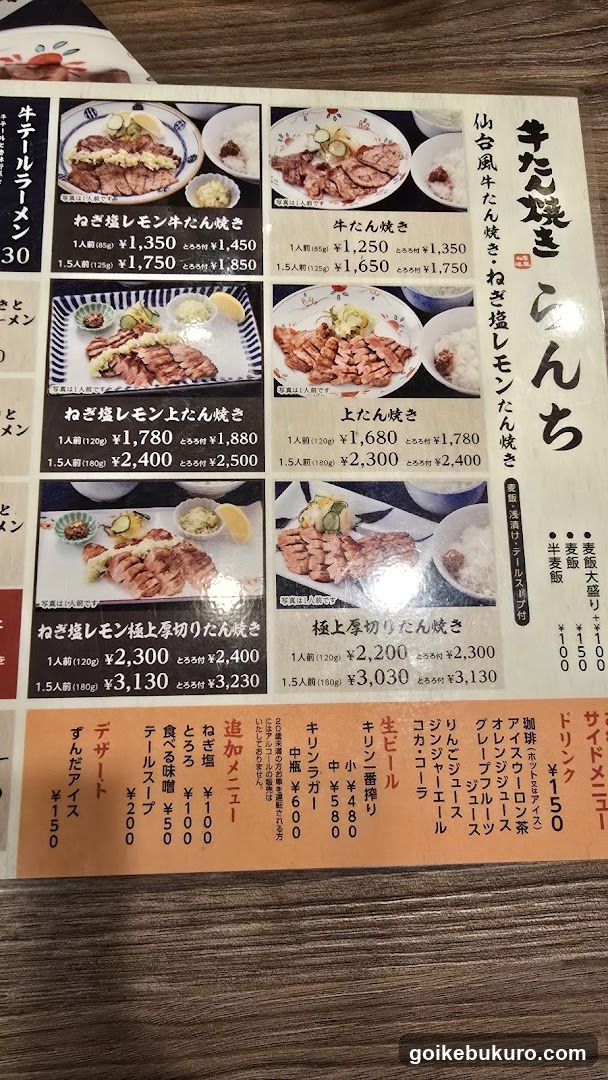 Japanese Restaurant Menu - Kantan-yaki and Ramen
