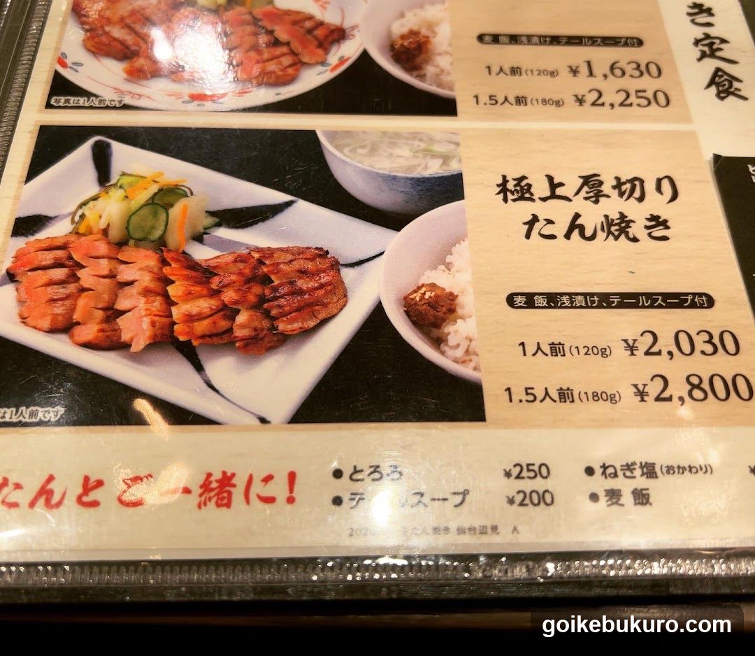 Japanese Restaurant Menu Display