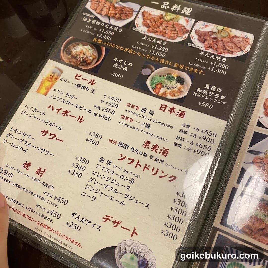 Japanese Restaurant Menu