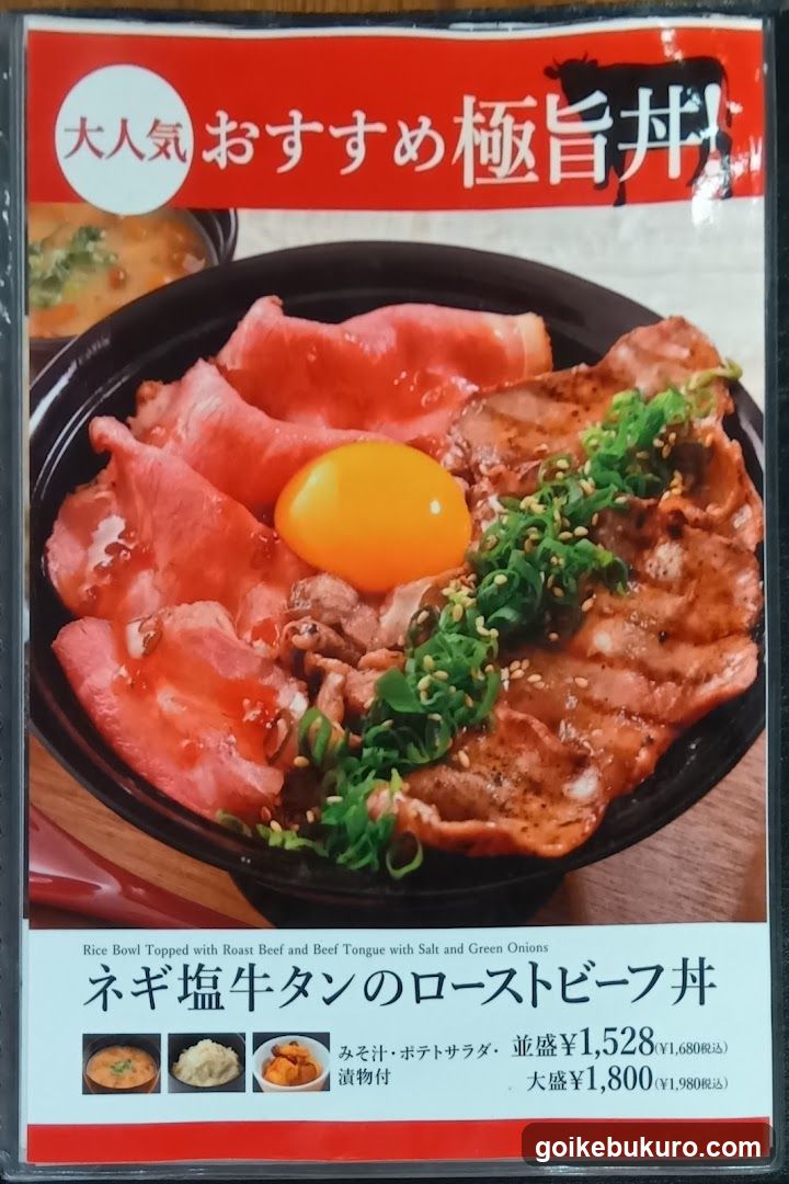 Gyoza Bowl Menu Card
